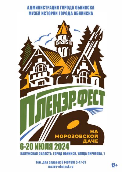 Afisha-go. Афиша мероприятий: Фестиваль художников «Пленэр-фест на Морозовской даче»